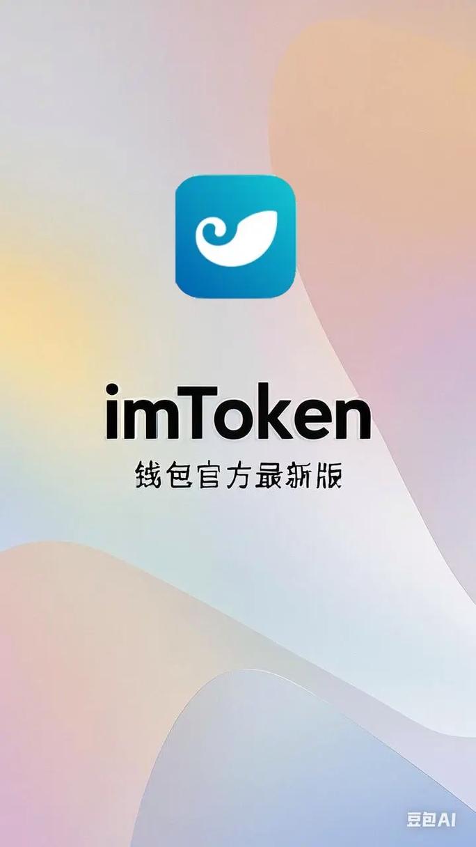 imtoken钱包下载指南：苹果安卓用户必知的正确渠道与安全要点