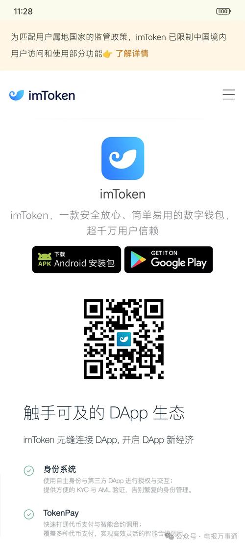 imtoken钱包苹果版特色功能大揭秘：第三方集成与行情分析工具