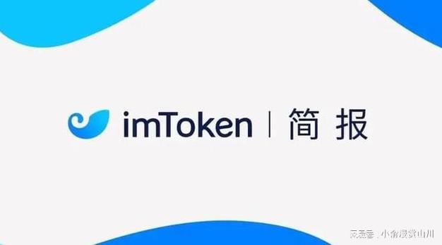 imToken数字资产保管工具引复杂看法，交易卡顿、客服慢待如何改善？
