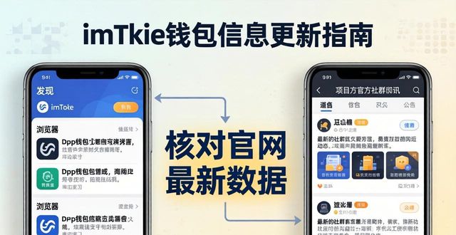 如何在imToken钱包中保持信息更新？_如何在imToken钱包中保持信息更新？_如何在imToken钱包中保持信息更新？