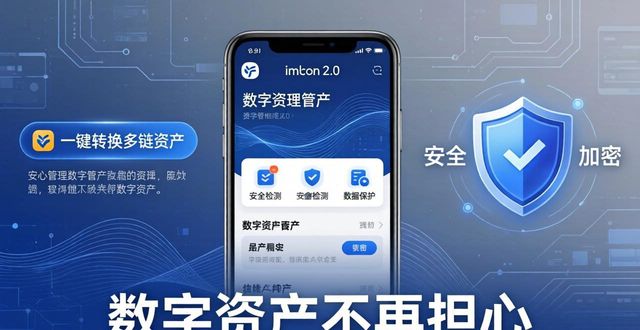 6. 从此告别担忧，imtoken 2.0助你安心_6. 从此告别担忧，imtoken 2.0助你安心_6. 从此告别担忧，imtoken 2.0助你安心
