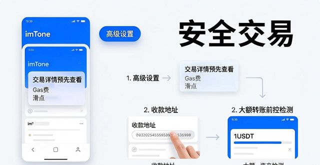 安全交易失败_如何在imtoken安卓版中进行安全交易设定？_交易安全锁怎么显示关