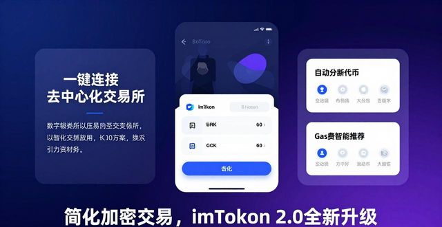 加密交易是什么_2. 简化你的加密交易,imToken 2.0全面升级!_加密币交易app