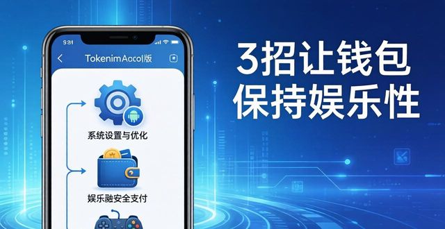 安卓微信钱包怎么查交易记录_如何在tokenim钱包安卓版中保持娱乐性？_微信钱包安卓版指纹锁
