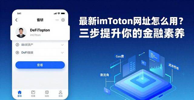 金融素养网络公开课_如何通过最新imToken网址提高金融素养?_金融素养教育网络平台登录