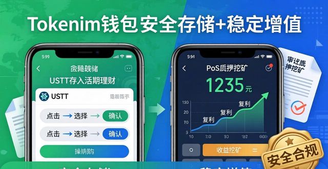 如何通过tokenim钱包app进行数字资产的存储与安全管理，确保财产的稳定增值？_安装百度杀毒确保软件安全_项目范围管理旨在确保