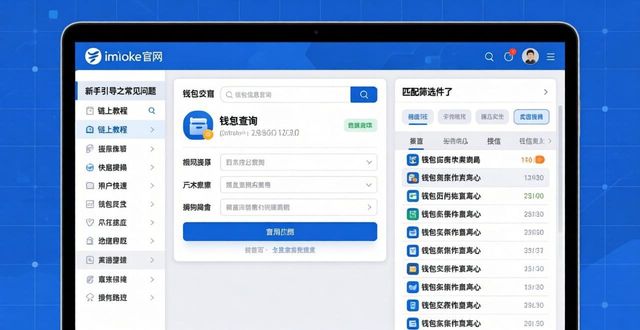如何在imToken钱包官网地址上进行资料的快速搜索？_钱包官方下载_钱包app首页