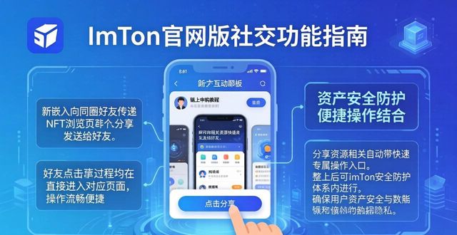 社交应用类app_社交应用商店_最新imToken官网版的社交功能及其应用