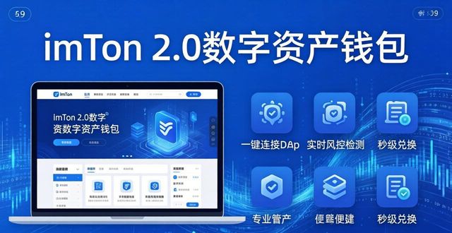 2. imtoken钱包2.0官网：安全性与便捷性的完美结合_2. imtoken钱包2.0官网：安全性与便捷性的完美结合_2. imtoken钱包2.0官网：安全性与便捷性的完美结合