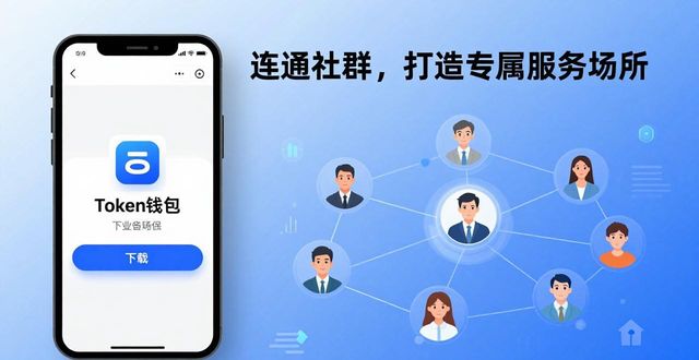如何借助Token钱包最新版下载 一步步拓展线上相关业务