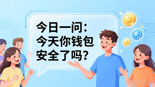口袋吧互动社区_token钱包最新下载的社区管理与互动技巧_钱包平台