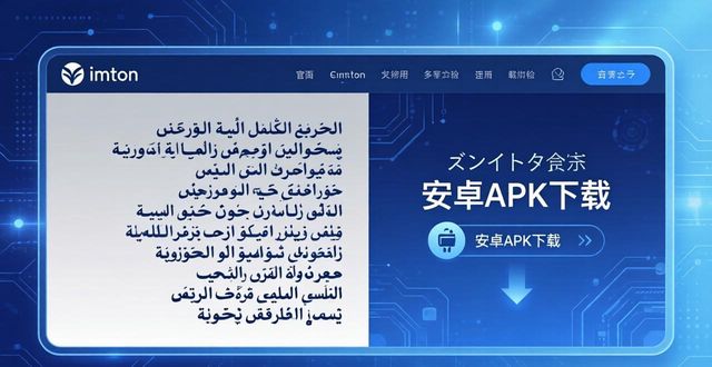 imtoken官网下载地址的多语言支持与国际化_官网语言切换_国际官方语言