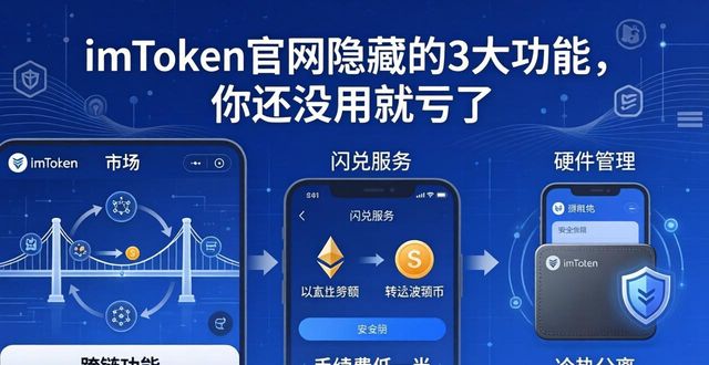 错过潜力股会后悔吗_3. 挖掘imtoken官方网站的潜力：为何你不能错过_错过了潜力股