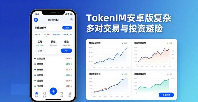 tokenim钱包安卓版的复杂交易与多对交易功能，在投资中实现多样化与风险对冲。_钱包dex交易_交易类型充钱包