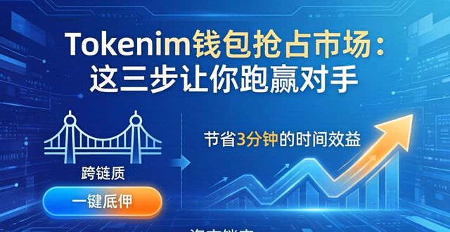 钱包的市场_如何在市场中占据tokenim钱包的主动?_钱包的市场规模