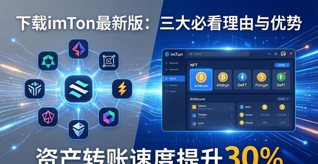 imtoken有ios版吗_钱包ui_下载imtoken钱包最新版的理由与优势
